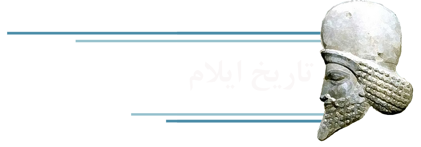 لوگوی ایلام تاریخی